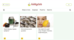 Desktop Screenshot of kiddyclub.ru